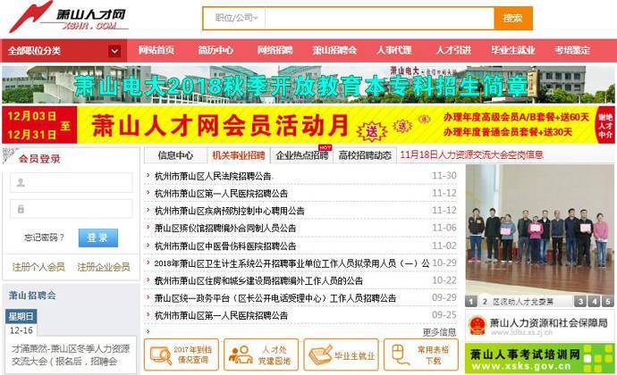 萧山人才网：萧山人才招聘、人才市场，萧山招聘、求职等信息