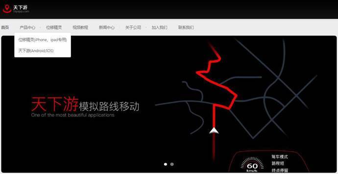 天下游：地理位置修改专家