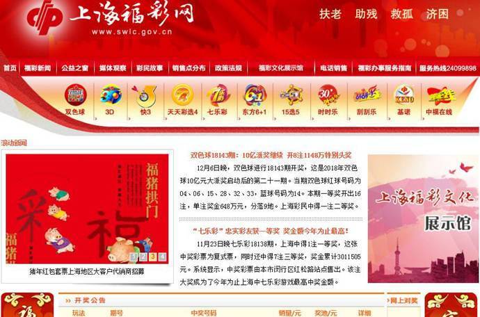 上海福彩网_上海福利彩票：上海市福利彩票发行中心官网