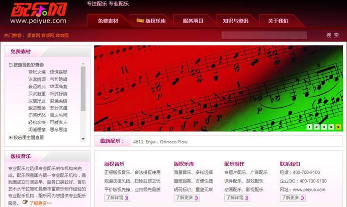 配乐网：免费配乐素材、音效素材