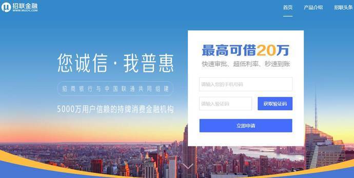 招联金融：线上免担保、低利率消费信用贷款