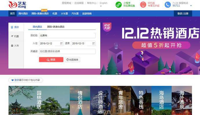 艺龙网_艺龙旅行网：酒店预订、机票查询预订