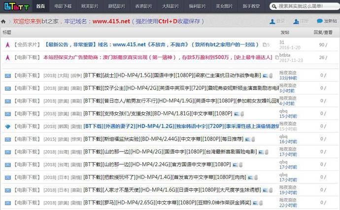 BT之家：BT电影天堂，影视资源首发交流社区