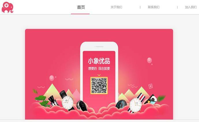 小象优品：分期购物，做最有品位的海淘平台