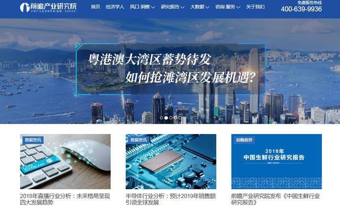 前瞻产业研究院：产业申报/规划/转型升级咨询、产业/企业大数据