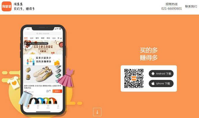 淘集集：购物新体验，下单既享优惠，买的多赚得多