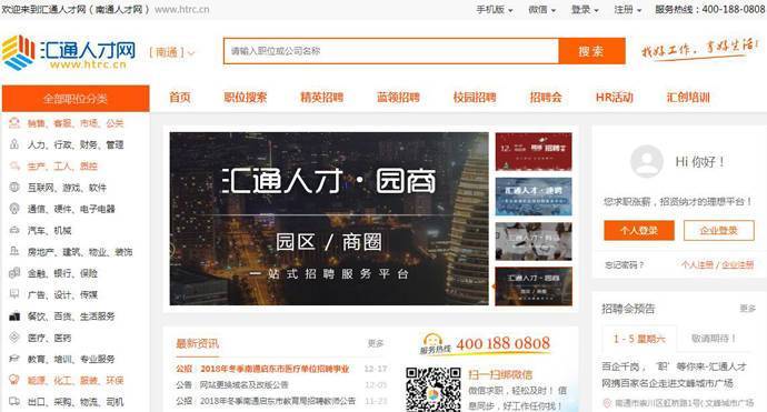 汇通人才网：南通汇通人才网，南通人才市场、南通人才网最新招聘信息