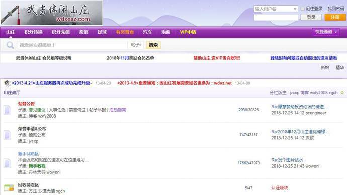 武当休闲山庄：中文综合性论坛社区