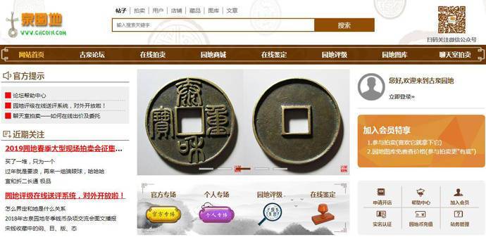 古泉园地：中国古钱币收藏交流讨论社区