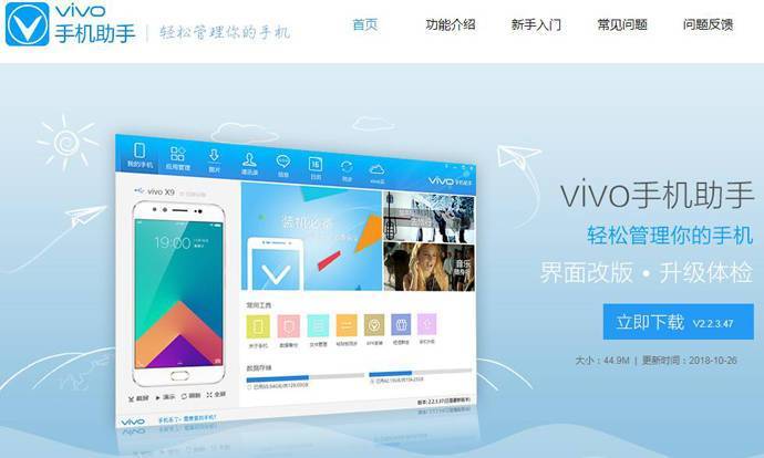 vivo手机助手：VIVO手机官方手机管理软件