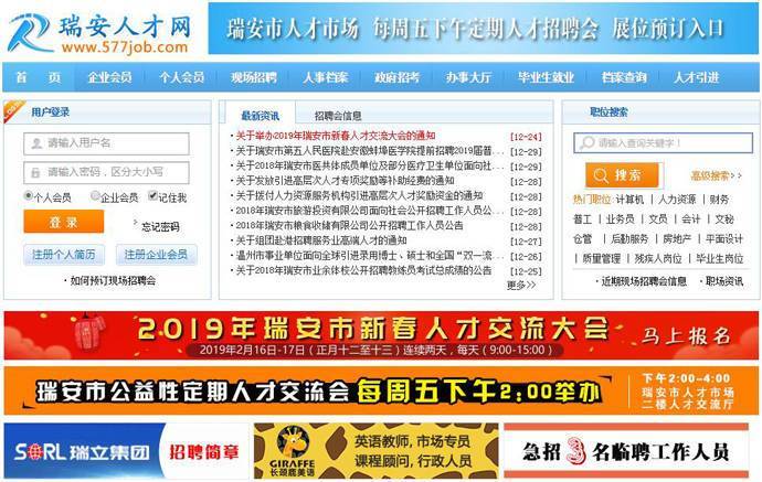 瑞安人才网：瑞安市人才市场旗下瑞安人才求职招聘平台