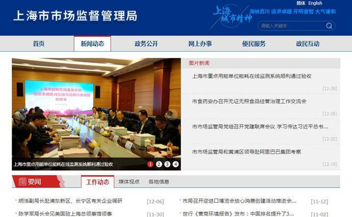 上海市工商局：上海市工商行政管理局
