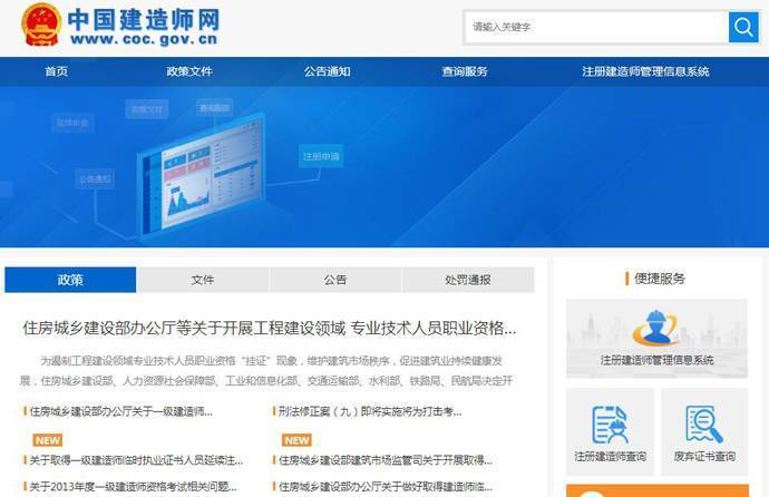 中国建造师网：注册建造师查询、注册建造师管理信息平台