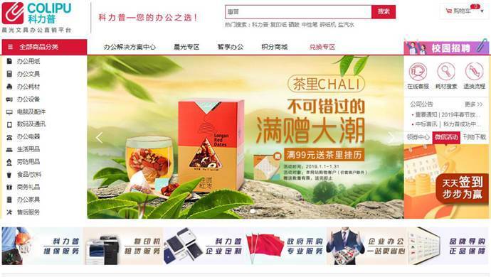 科力普_科力普商城：晨光科力普企业办公用品一站式采购服务平台