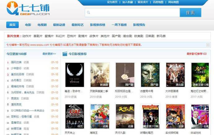 七七铺：电影、电视剧天堂，在线看电视剧