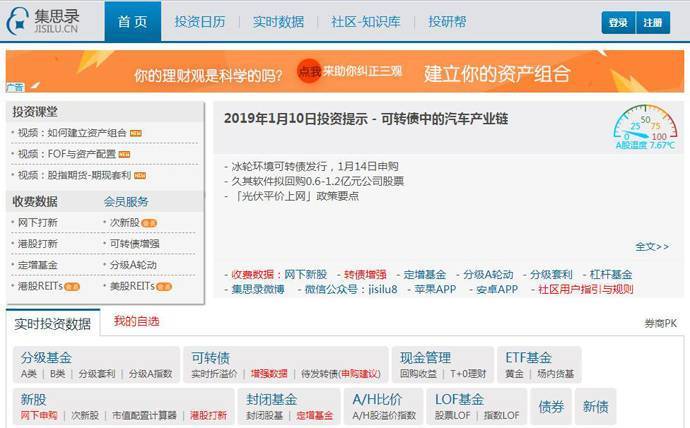 集思录：股指期货实时投资数据，低风险投资理财问答社区