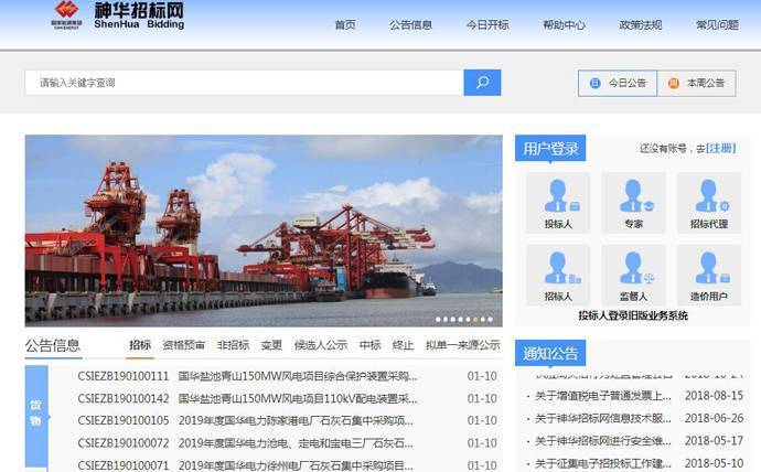 神华招标网：中国神华国际工程有限公司