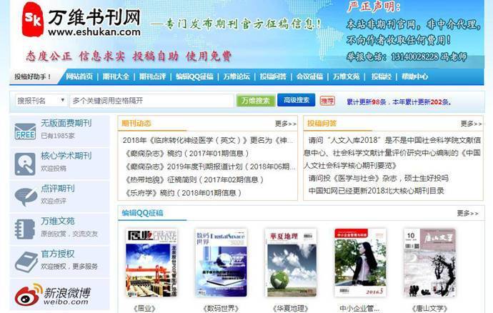 万维书刊：论文投稿、期刊投稿、自助投稿