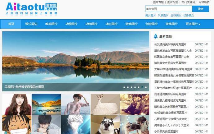 爱套图：美女套图、套图超市，精品套图大全