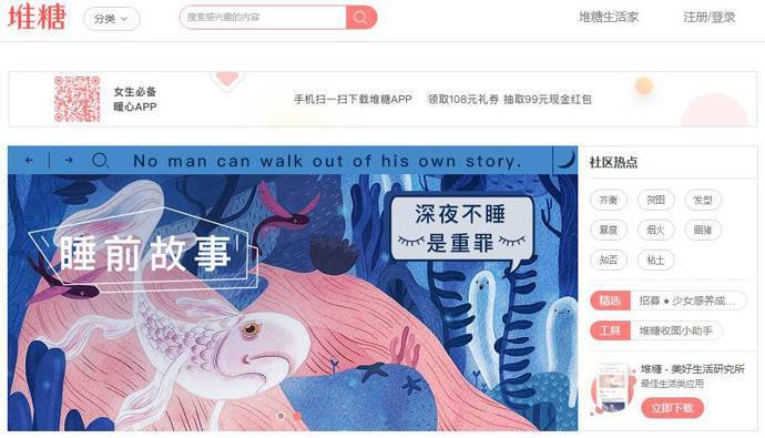 堆糖网：堆糖，时尚生活图片分享