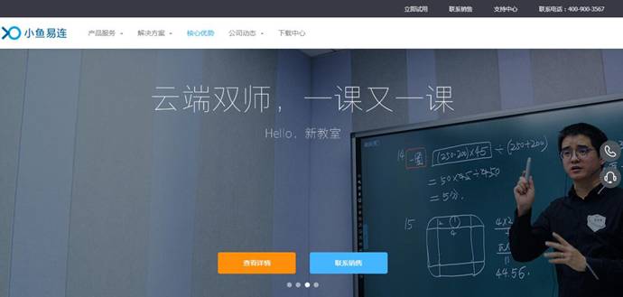 小鱼易连：云视频会议，视频会议终端、设备、系统