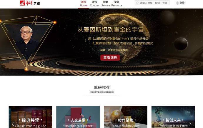 超星尔雅：通识教育一体化解决方案