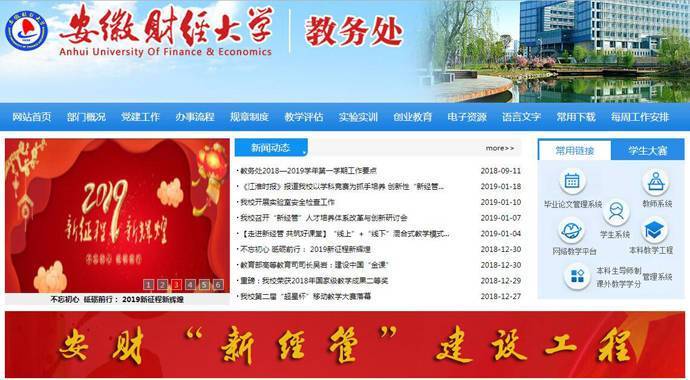 安财教务处：安徽财经大学教务处
