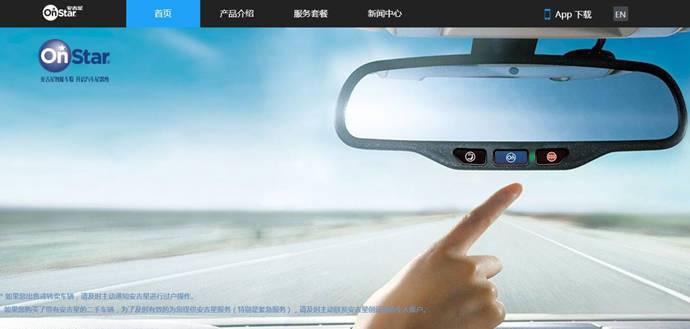 安吉星：领先的智能车联网服务商