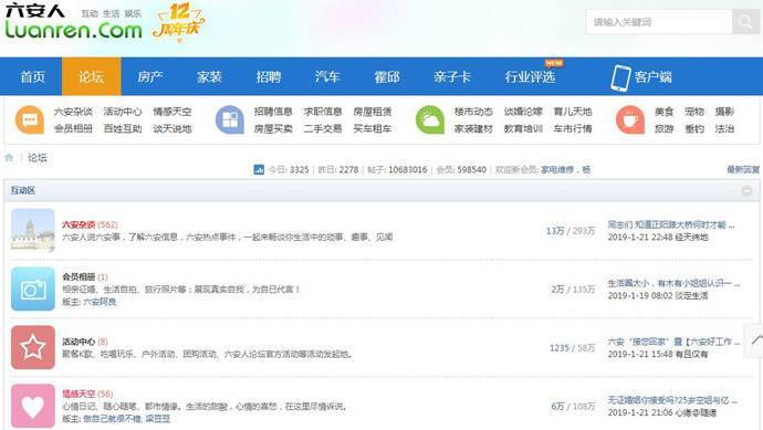 六安人论坛：六安论坛，六安人网上家园