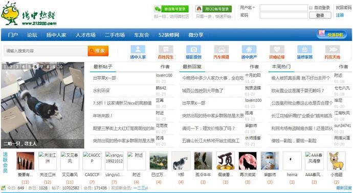 扬中热线_扬中论坛：扬中本地生活服务门户社区