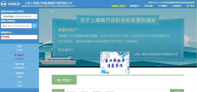 联合船代：上海上港联合国际船舶代理有限公司