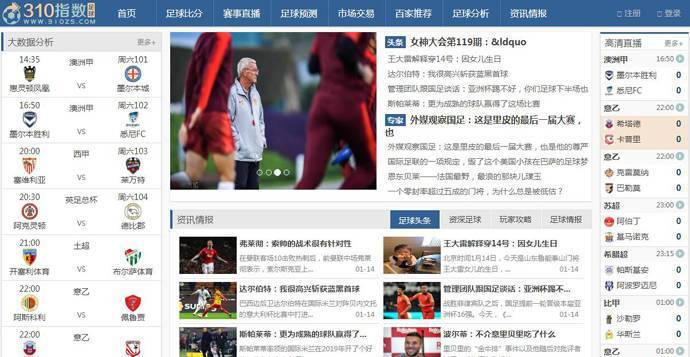 310指数：足球比分、预测、分析，竞彩足球指数、数据预测
