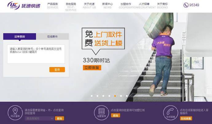 优速：优速快递官网，优速物流、快递单号查询