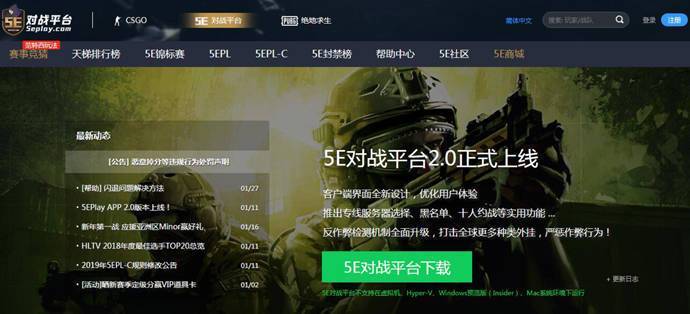 5E对战平台：易玩网旗下专业CSGO对战平台