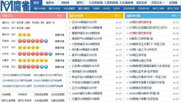魔雀网：彩票开奖公告、字谜、预测