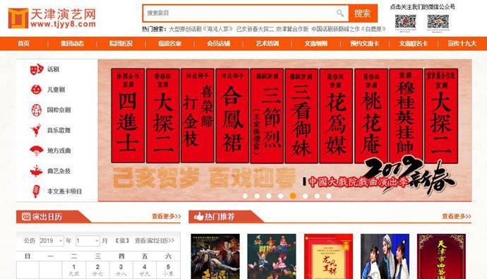 天津演艺网：演出信息、购票、惠民卡