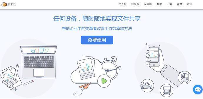 坚果云：协同办公、同步网盘，云协作文件管理平台