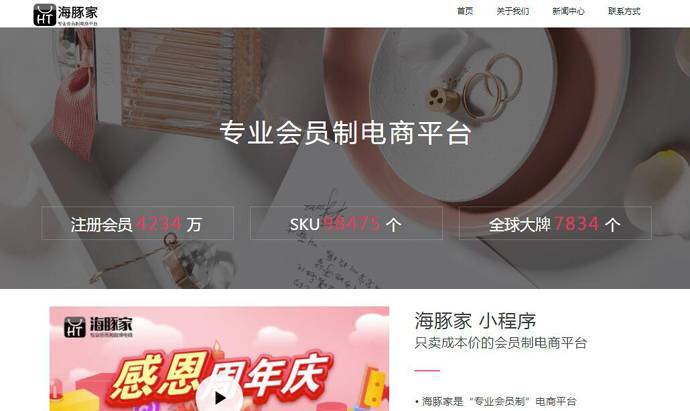 海豚家：成本价购物，专业会员制化妆品电商平台