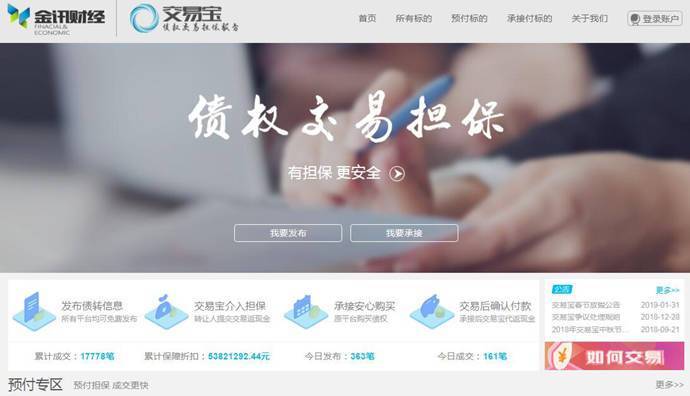 交易宝：债权转让、债权交易担保服务平台