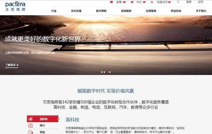 文思海辉：文思海辉技术有限公司