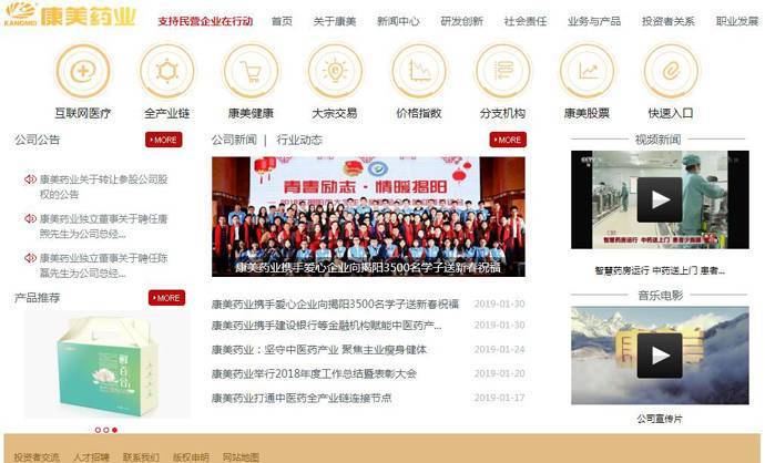 康美药业：康美药业股份有限公司