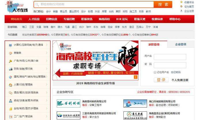 海南人才在线：海南人才网，海南人才在线招聘求职信息