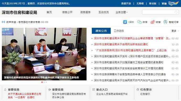 深圳住建局：深圳市住建局，深圳市住房和建设局