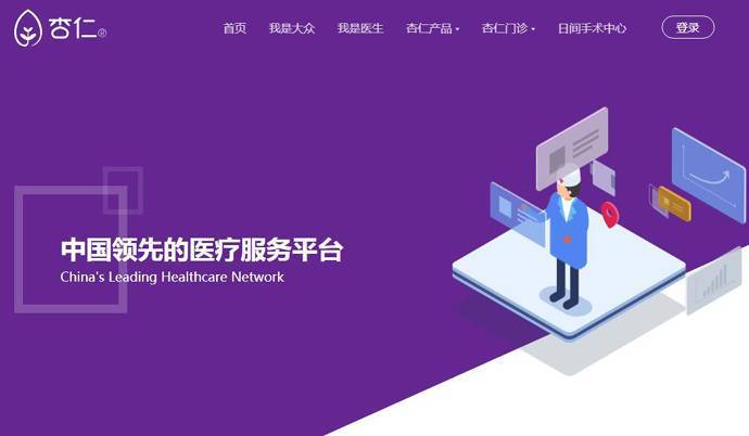 杏仁医生：一款专为医生服务的手机APP