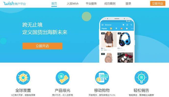Wish商户平台：Wish商户平台登录，跨境移动电商平台