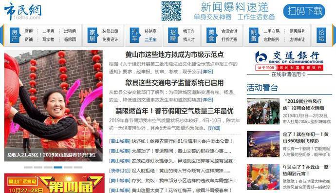 黄山市民网：黄山市民网论坛，黄山百姓生活门户