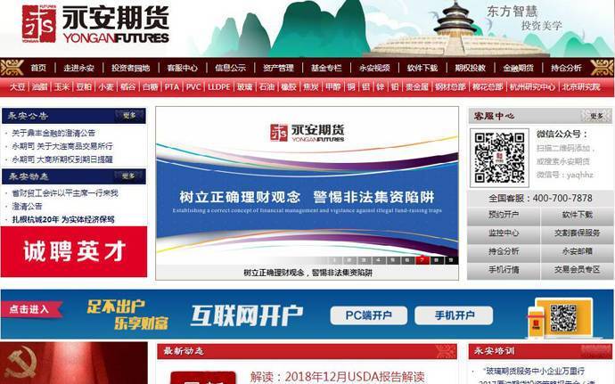 永安期货：永安期货股份有限公司