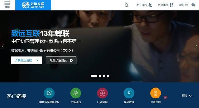 致远互联：协同管理软件及云服务领导提供商
