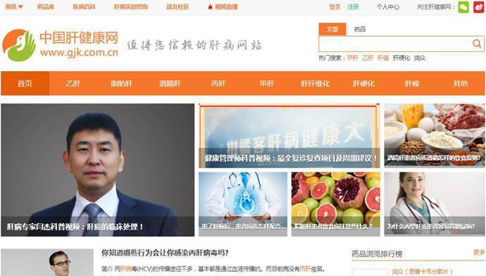 肝健康：中国肝健康网，专业肝病资讯门户