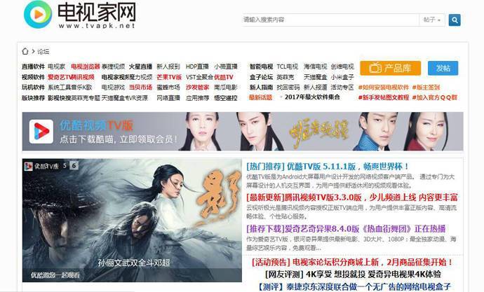 电视家：电视机顶盒、电视软件和应用交流平台